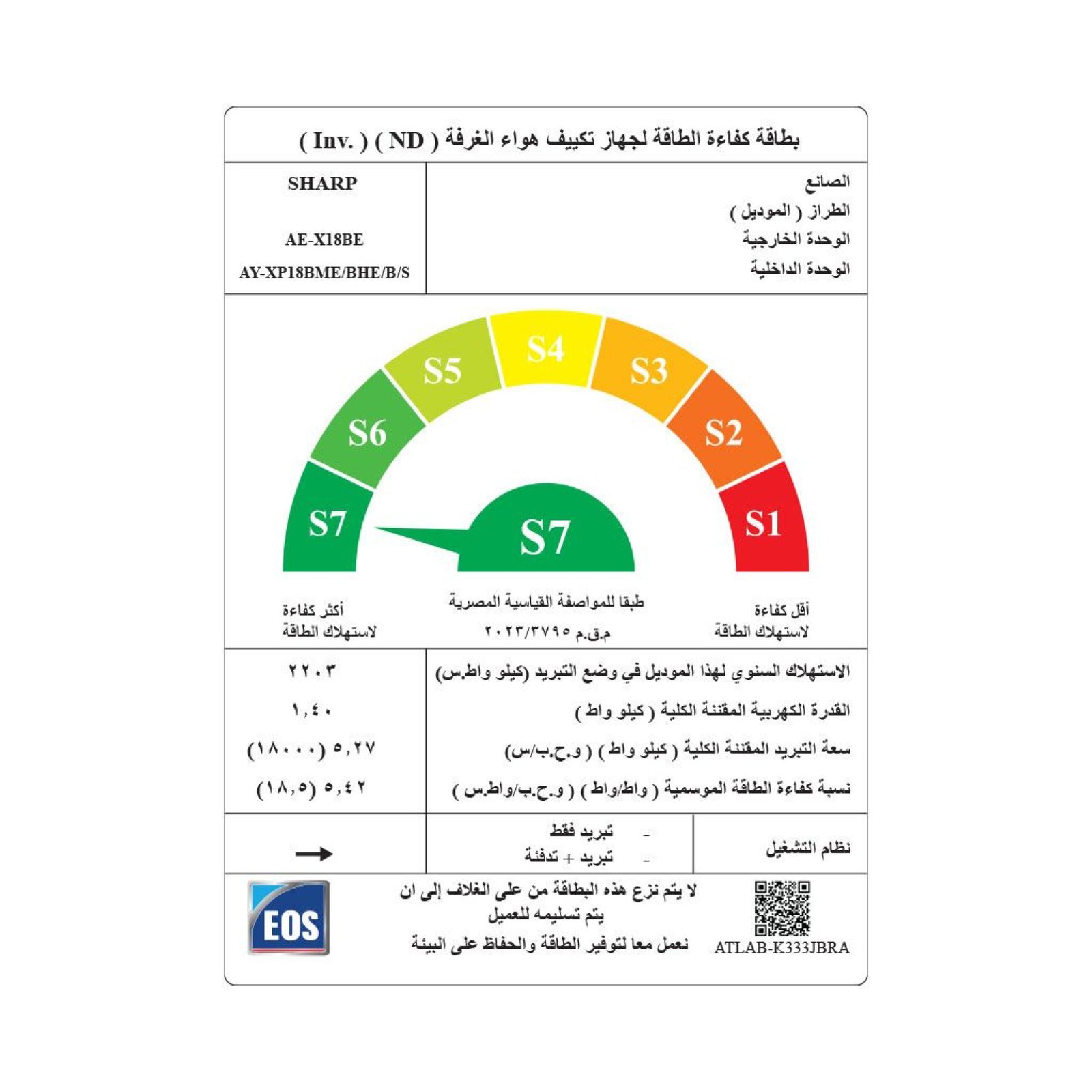 تكييف شارب اسبليت 2.25 حصان بارد - ساخن انفرتر ديچيتال بلازما كلاستر أبيض AY-XP18BHE - Image 2
