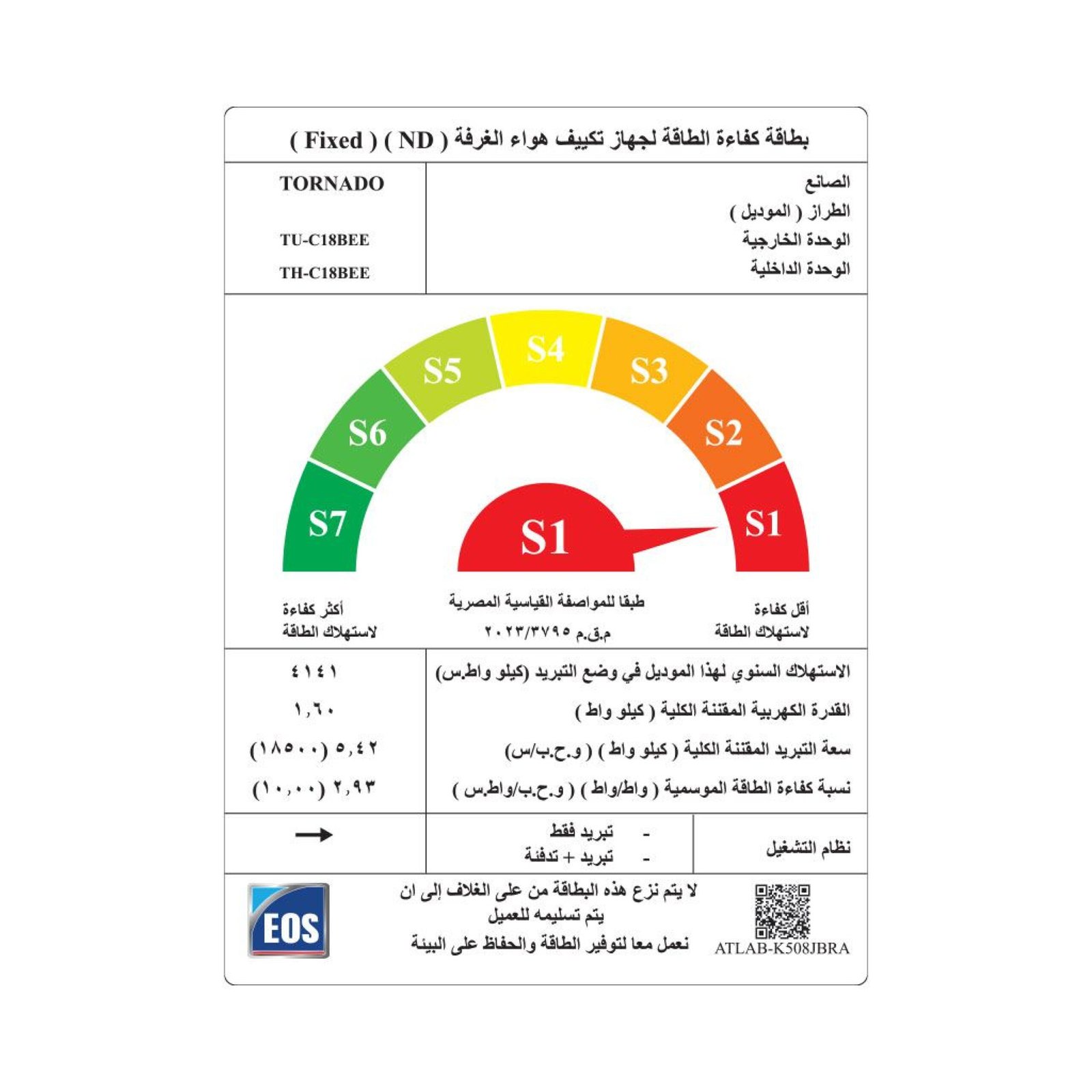 تكييف تورنيدو اسبليت 2.25 حصان بارد ديچيتال تبريد سريع أبيض TH-C18BEE - Image 2